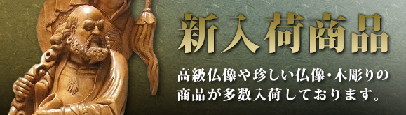 新入荷商品
